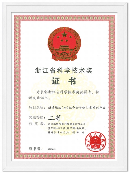 浙江省科學技術(shù)獎證書