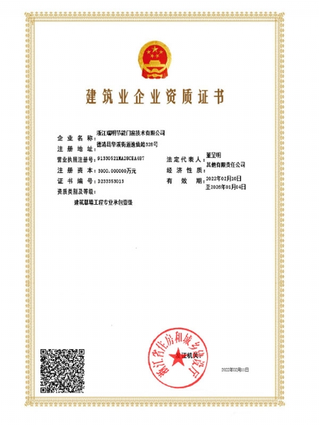 建筑業企業資質證書