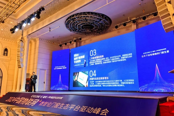 2024中國物聯(lián)網(wǎng)+數(shù)智化門窗生態(tài)平臺驅動峰會暨瑞明經(jīng)銷商戰(zhàn)略峰會，收官！