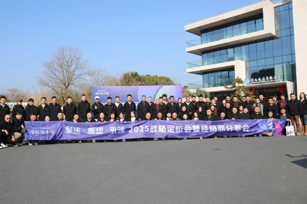 瑞明|2025戰(zhàn)略定位會暨經(jīng)銷商分享會：聚焦核心，重塑理念，引領市場